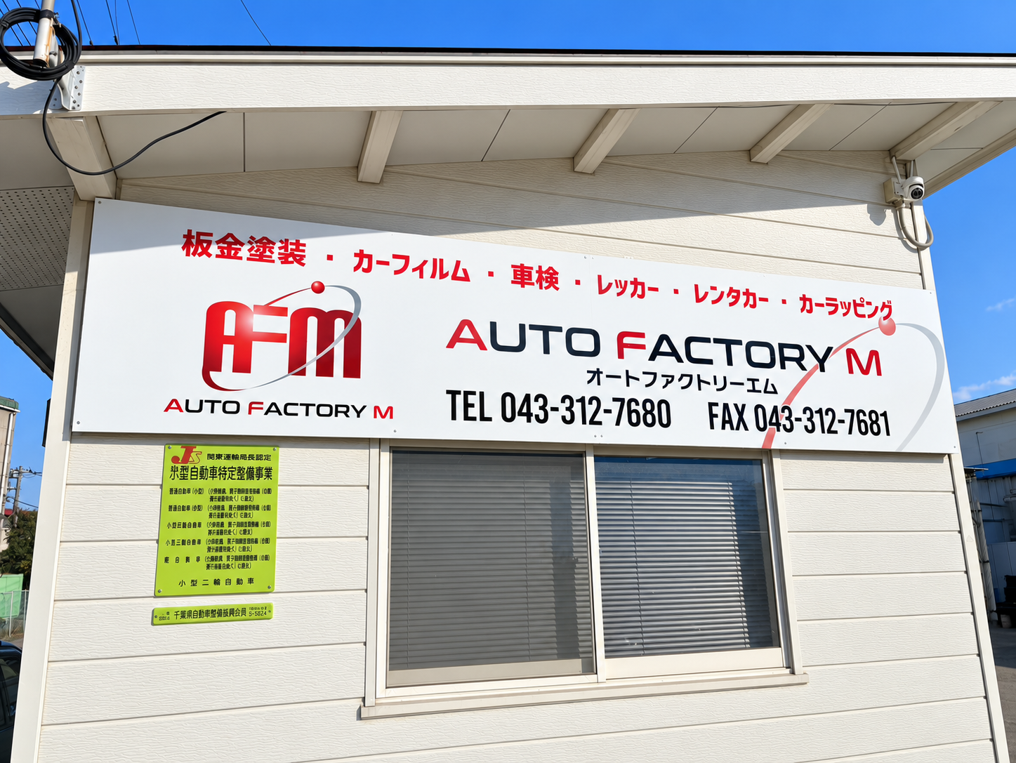 オートファクトリーMの店舗看板